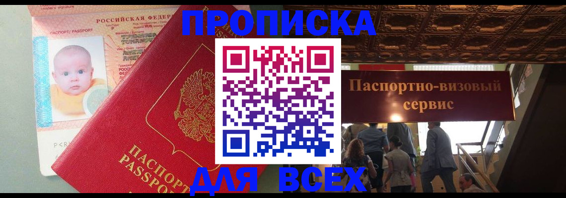 временная регистрация недорого в Тогучине