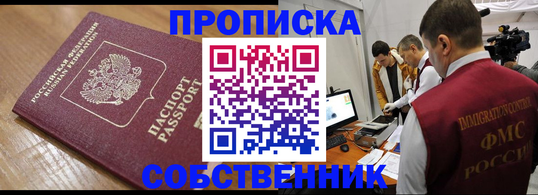 прописка для школы в Тогучине