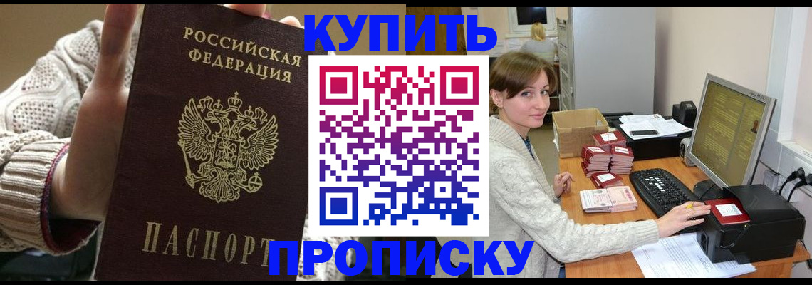 прописка для работы в Тогучине
